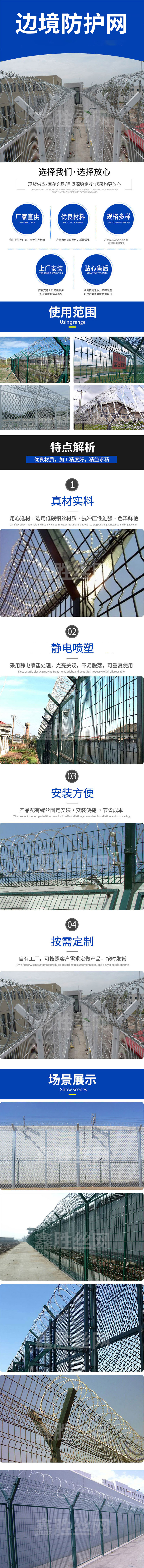 边境防护网.jpg