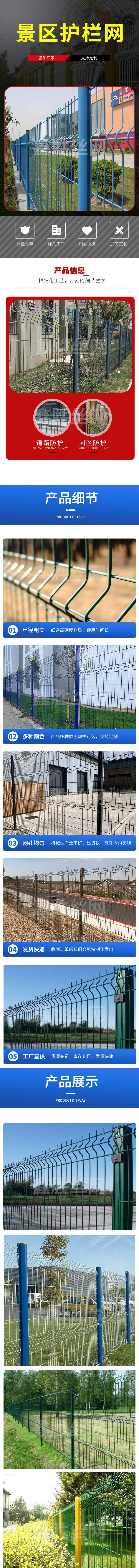 景区护栏网.jpg
