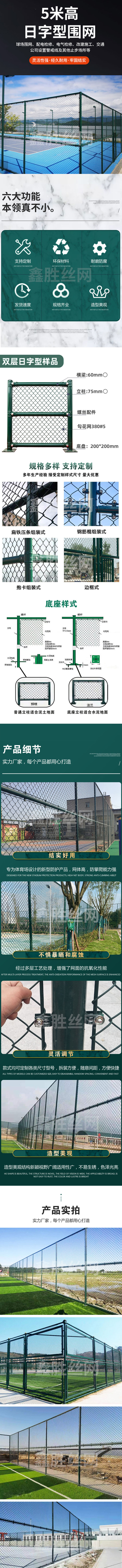 5米高日字型围网.jpg