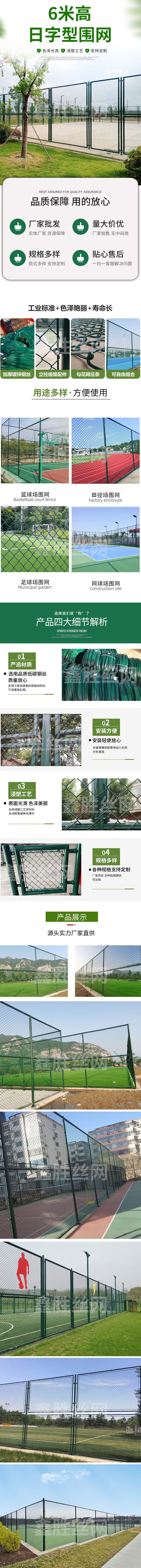 6米高日字型围网.jpg