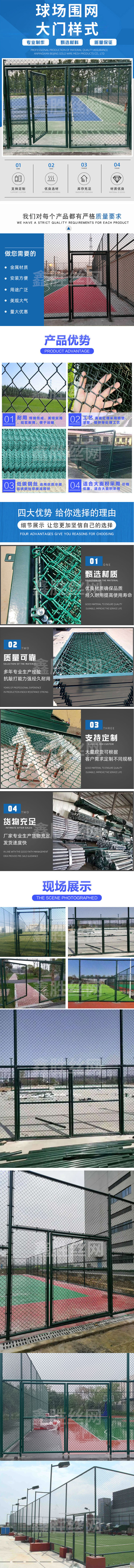 球场围网大门样式.jpg