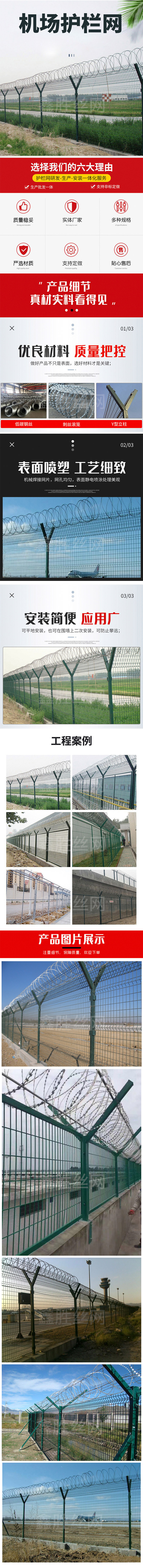 机场护栏网.jpg